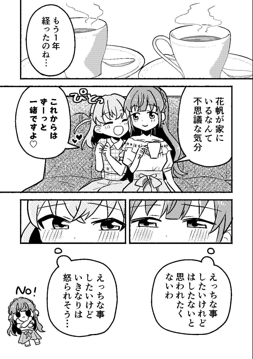 花帆は今から暴走機関車になります！ サンプル 2