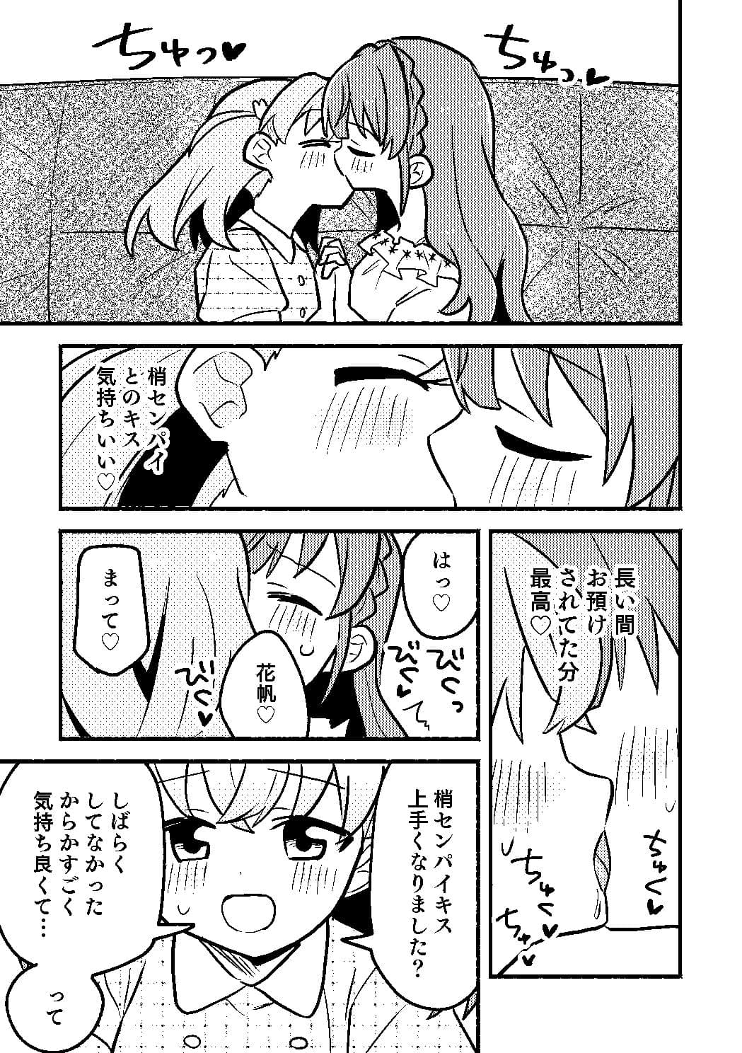 花帆は今から暴走機関車になります！ サンプル 4