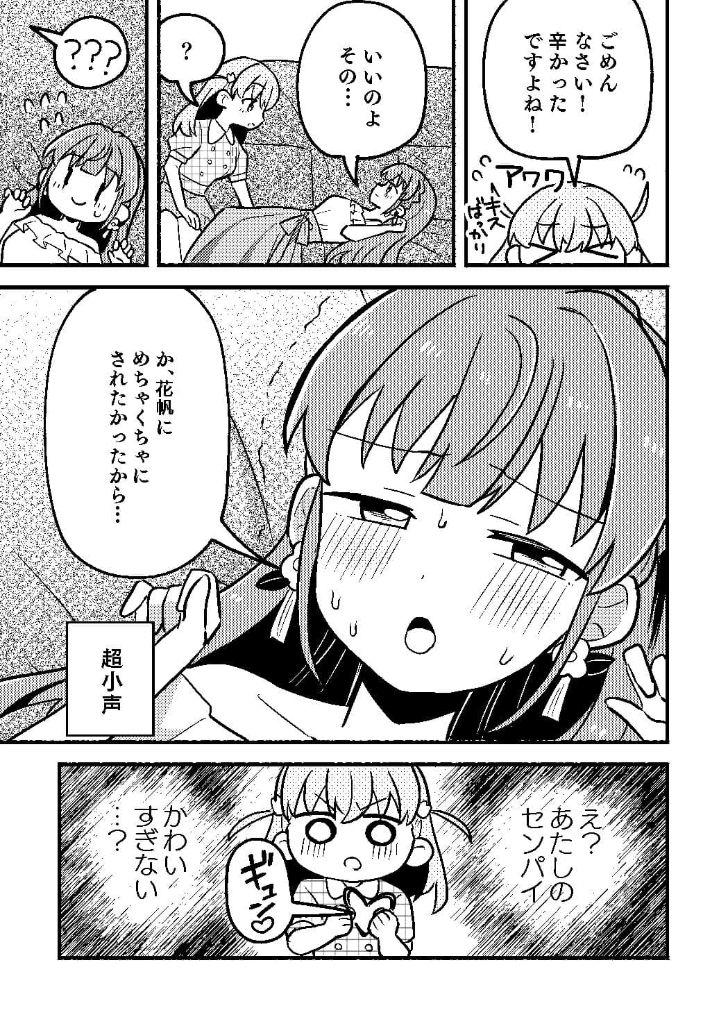 花帆は今から暴走機関車になります！ サンプル 6