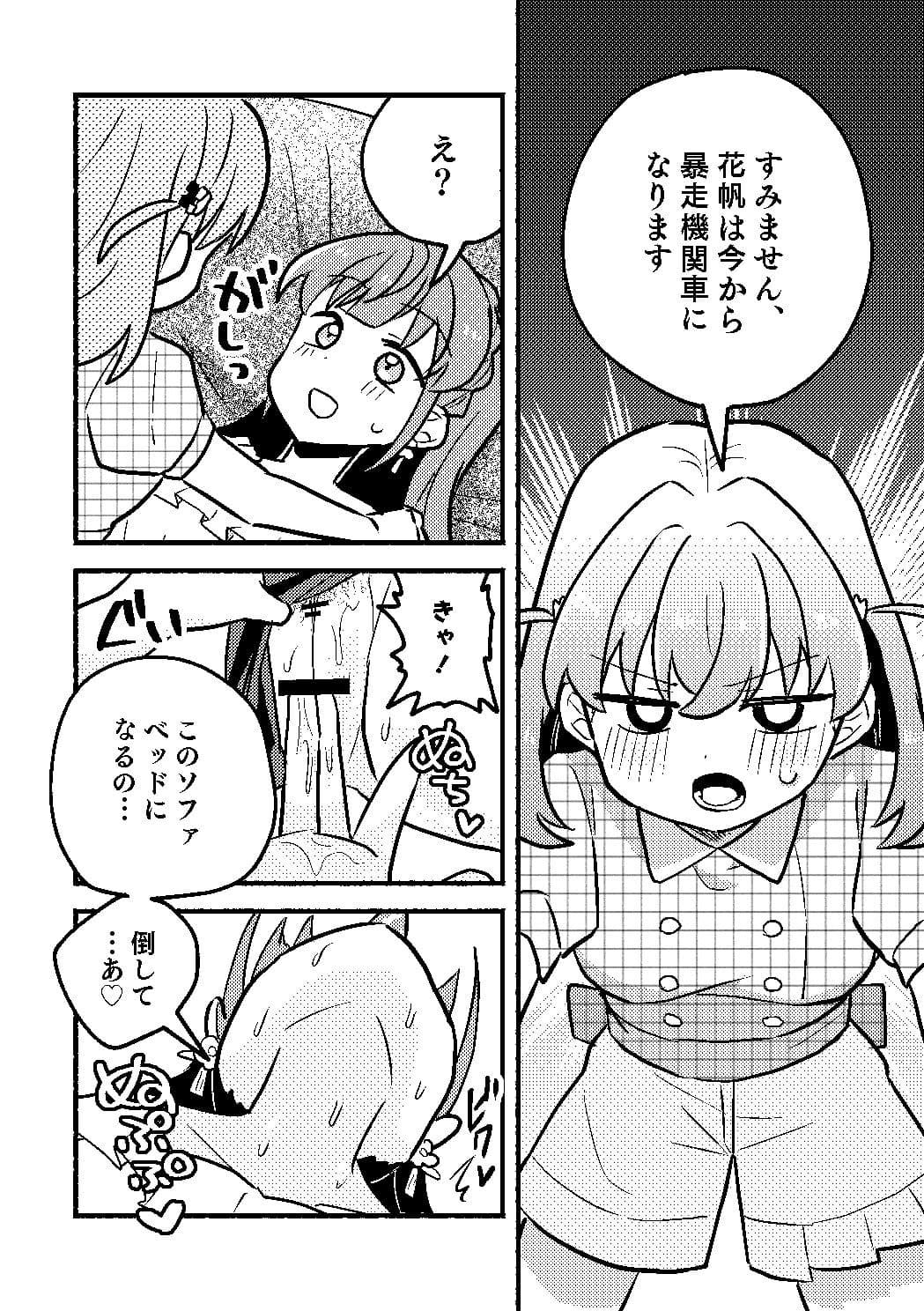 花帆は今から暴走機関車になります！ サンプル 7