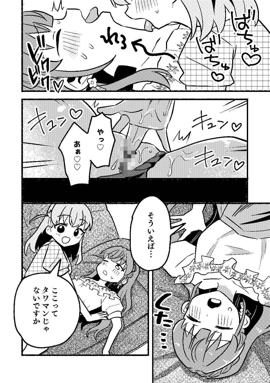 花帆は今から暴走機関車になります！ サンプル 9