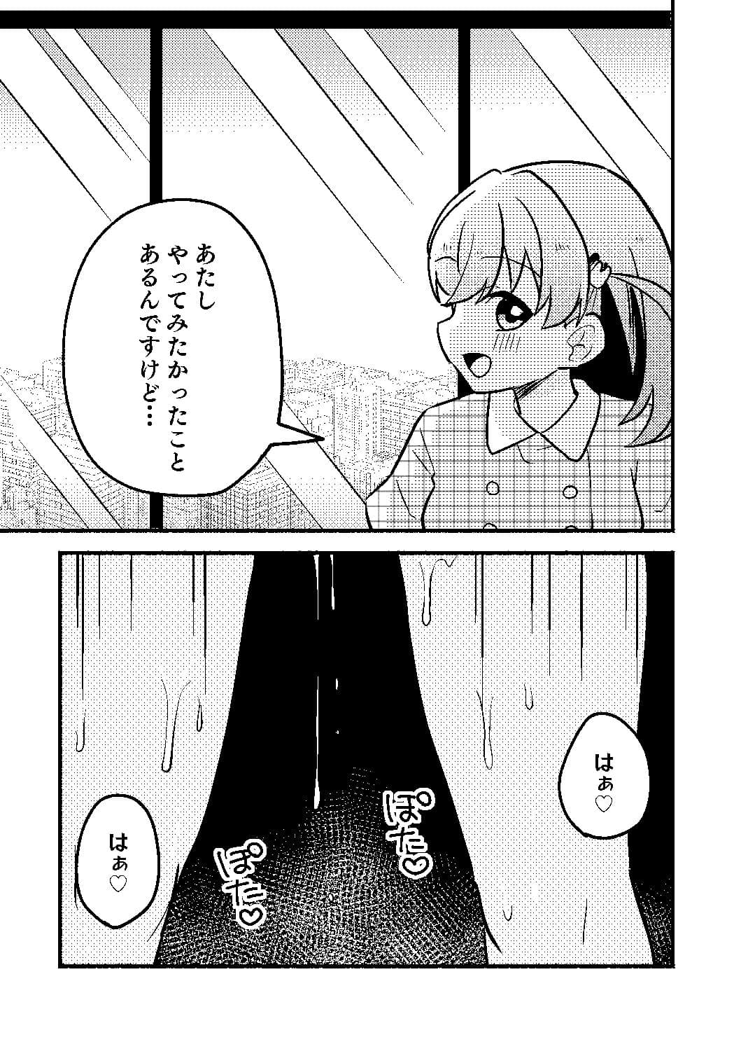 花帆は今から暴走機関車になります！ サンプル 10