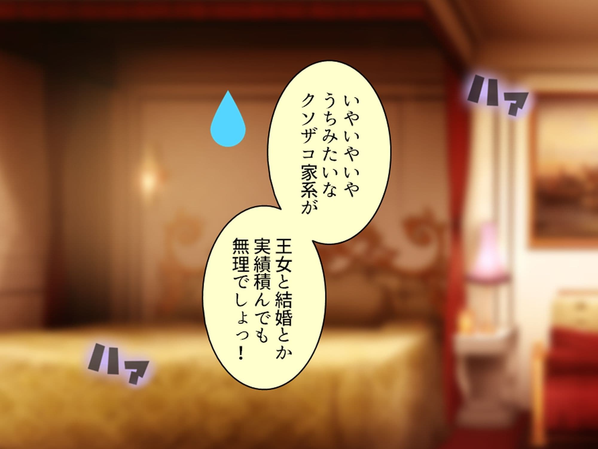 クソザコ貴族だった俺が今では王女と種付けエッチ生活 上 サンプル 7