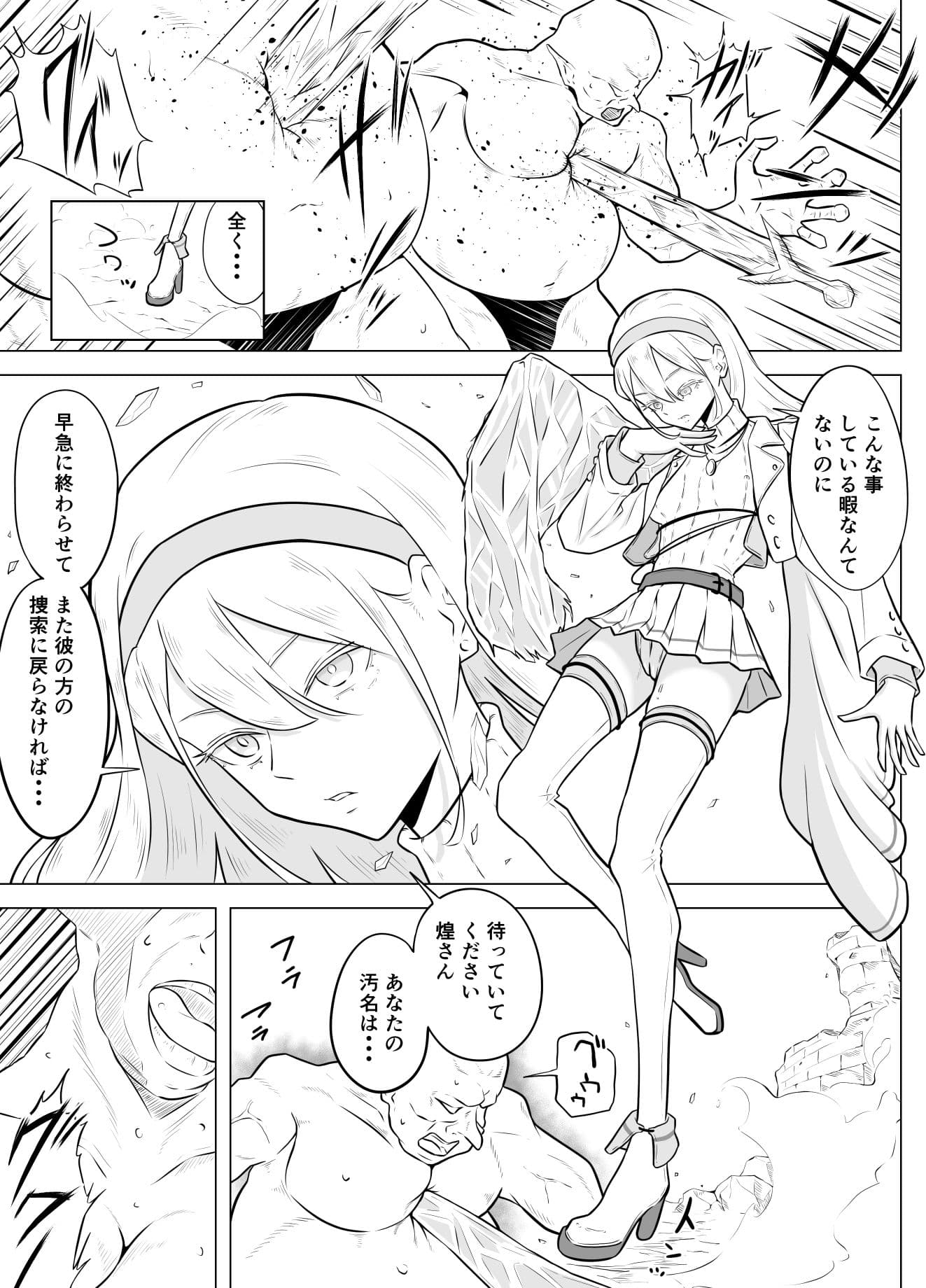 氷剣乙女の堕ちる時 サンプル 1