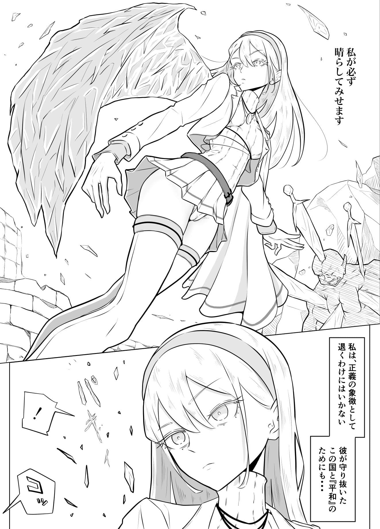 氷剣乙女の堕ちる時 サンプル 2