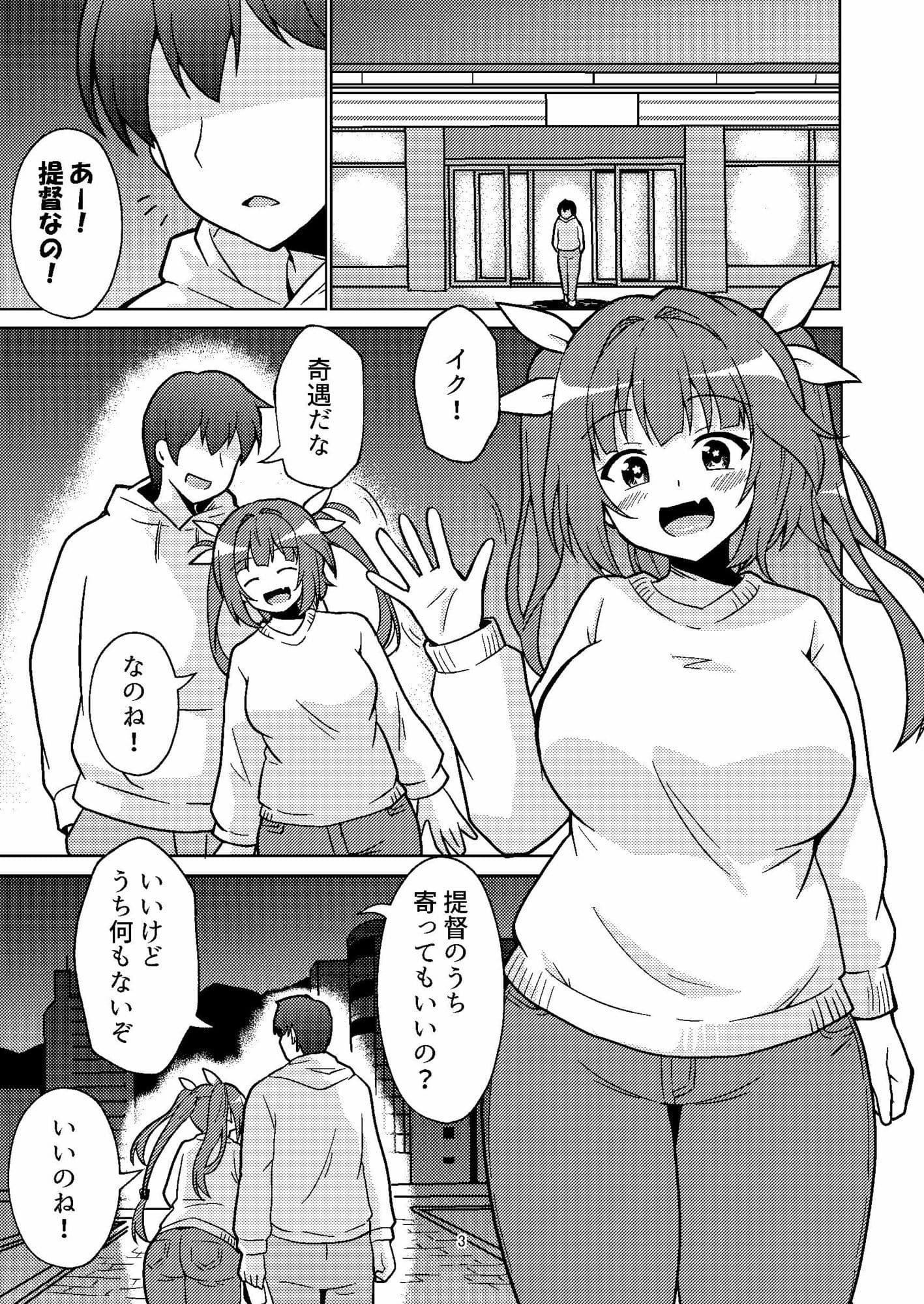 イクてーとくの家に潜入なのねっ！ サンプル 1