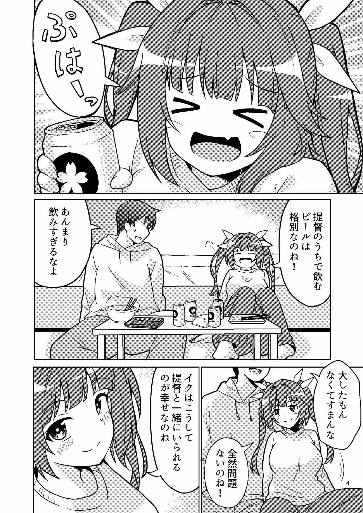 イクてーとくの家に潜入なのねっ！ サンプル 2