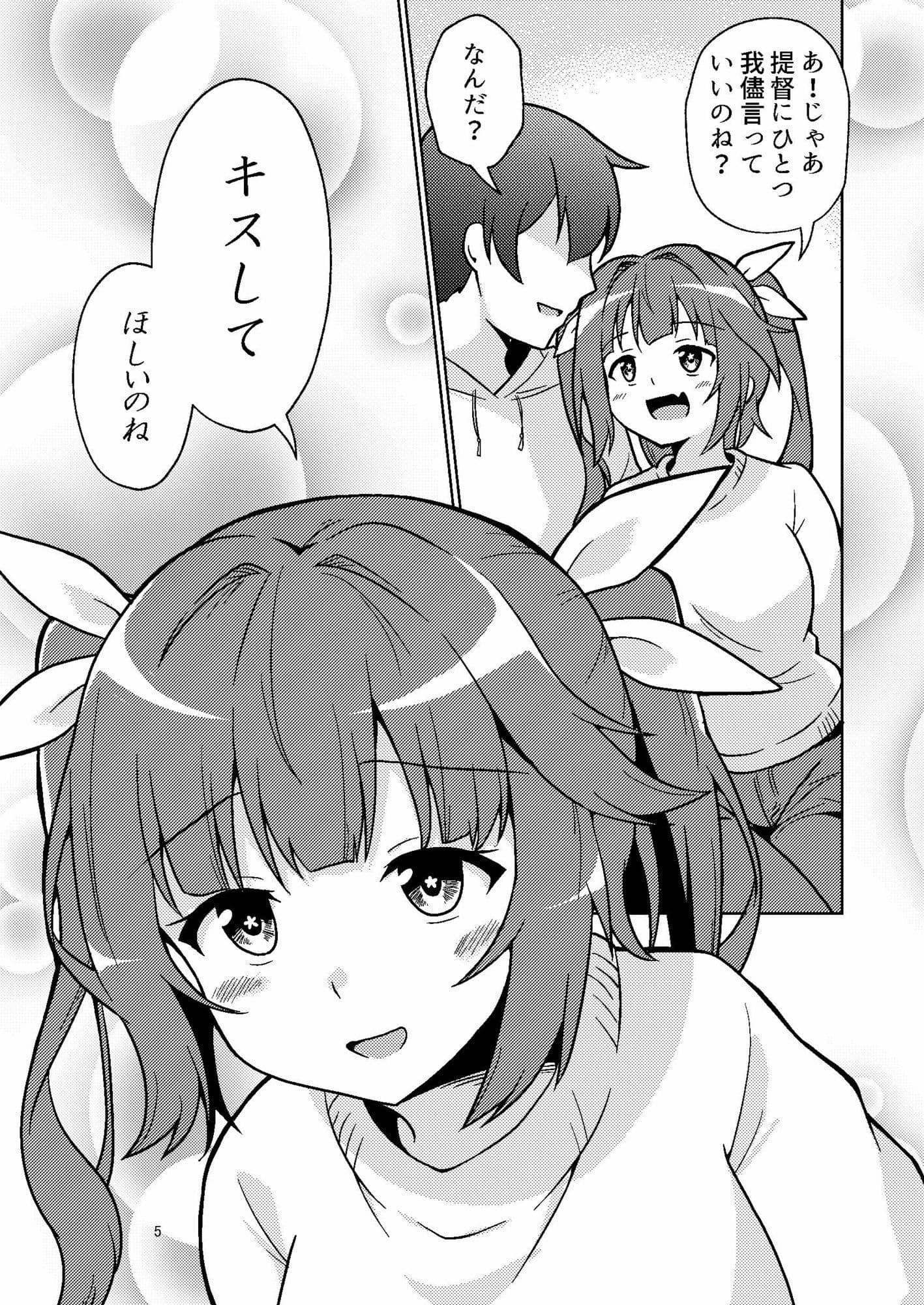 イクてーとくの家に潜入なのねっ！ サンプル 3