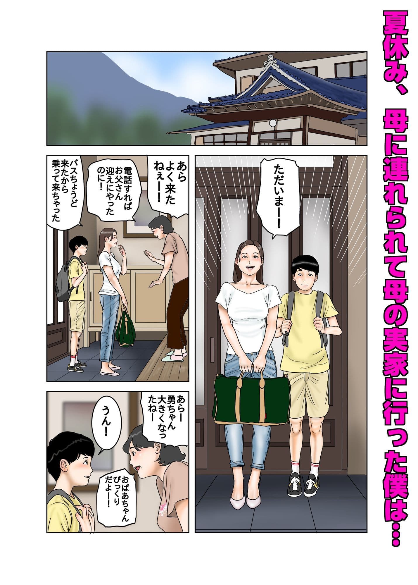 美沙叔母さんとの夏の思い出 サンプル 1
