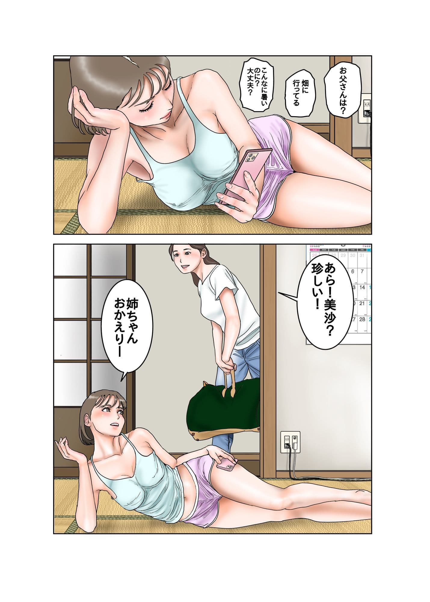 美沙叔母さんとの夏の思い出 サンプル 2
