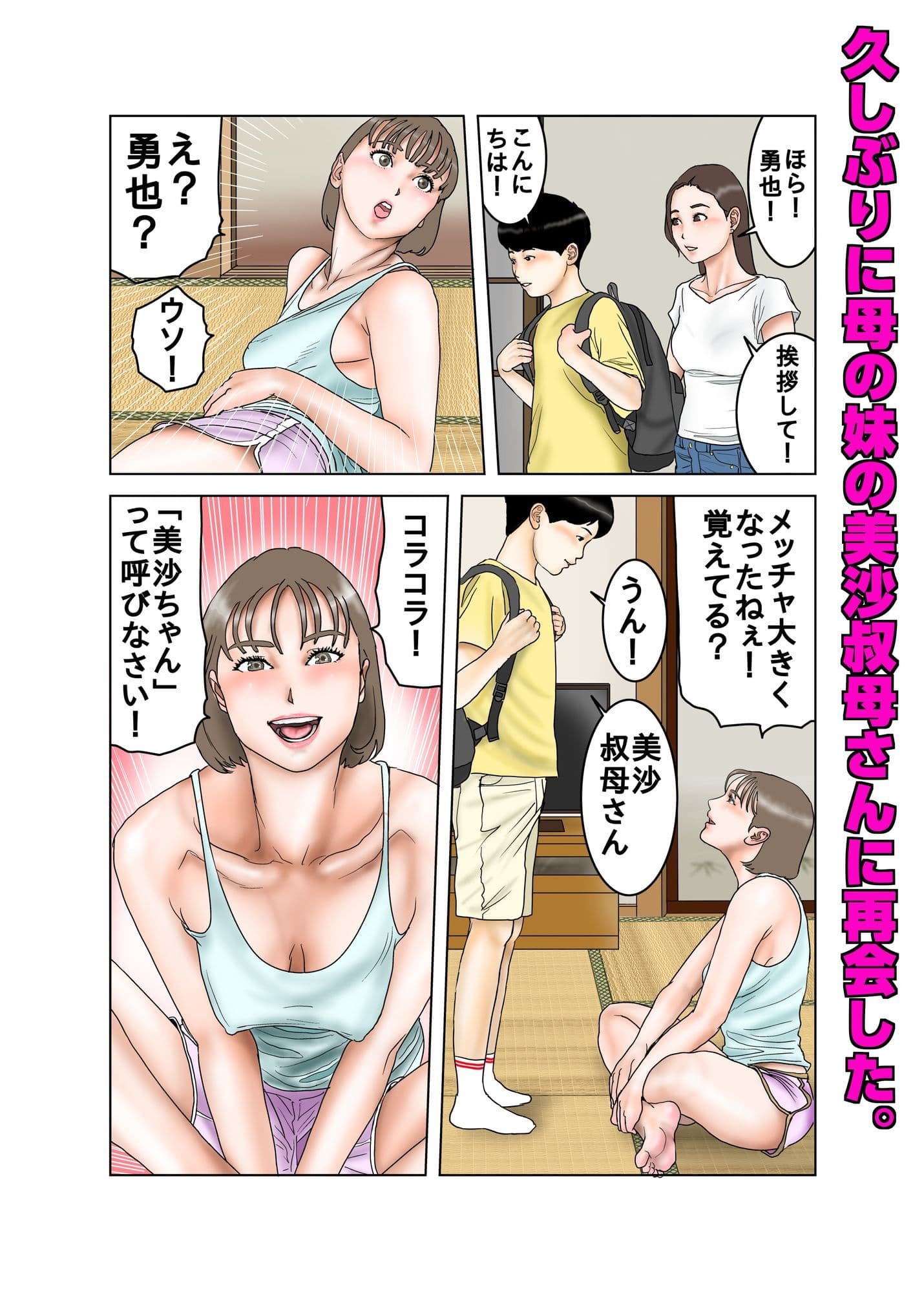 美沙叔母さんとの夏の思い出 サンプル 3