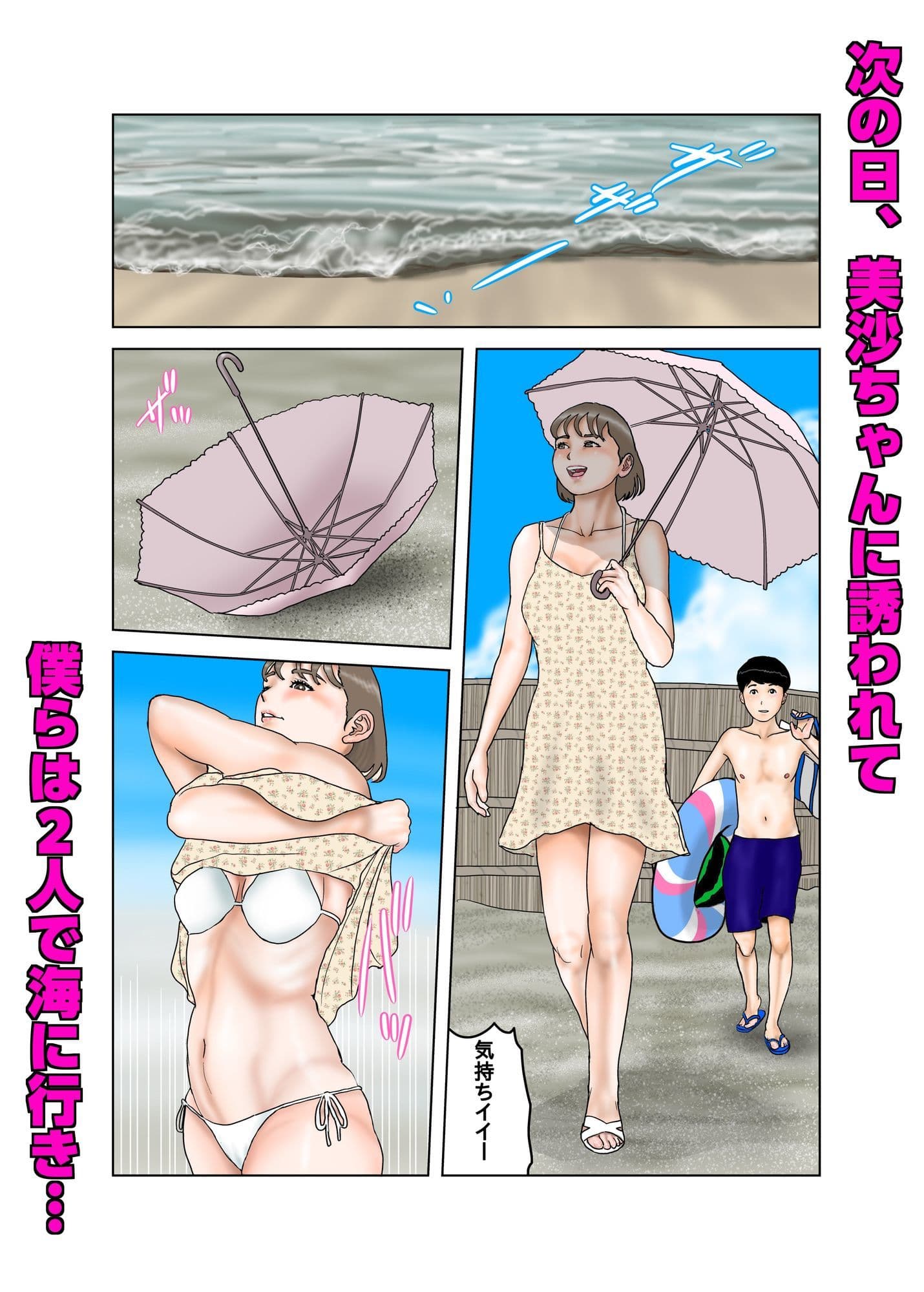 美沙叔母さんとの夏の思い出 サンプル 4