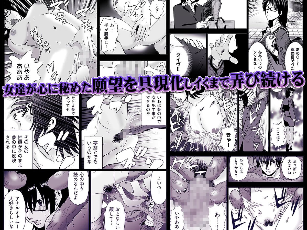 夢姦依存症  〜思いつく限りのイタズラをすべてヤリつくす！〜 サンプル 2