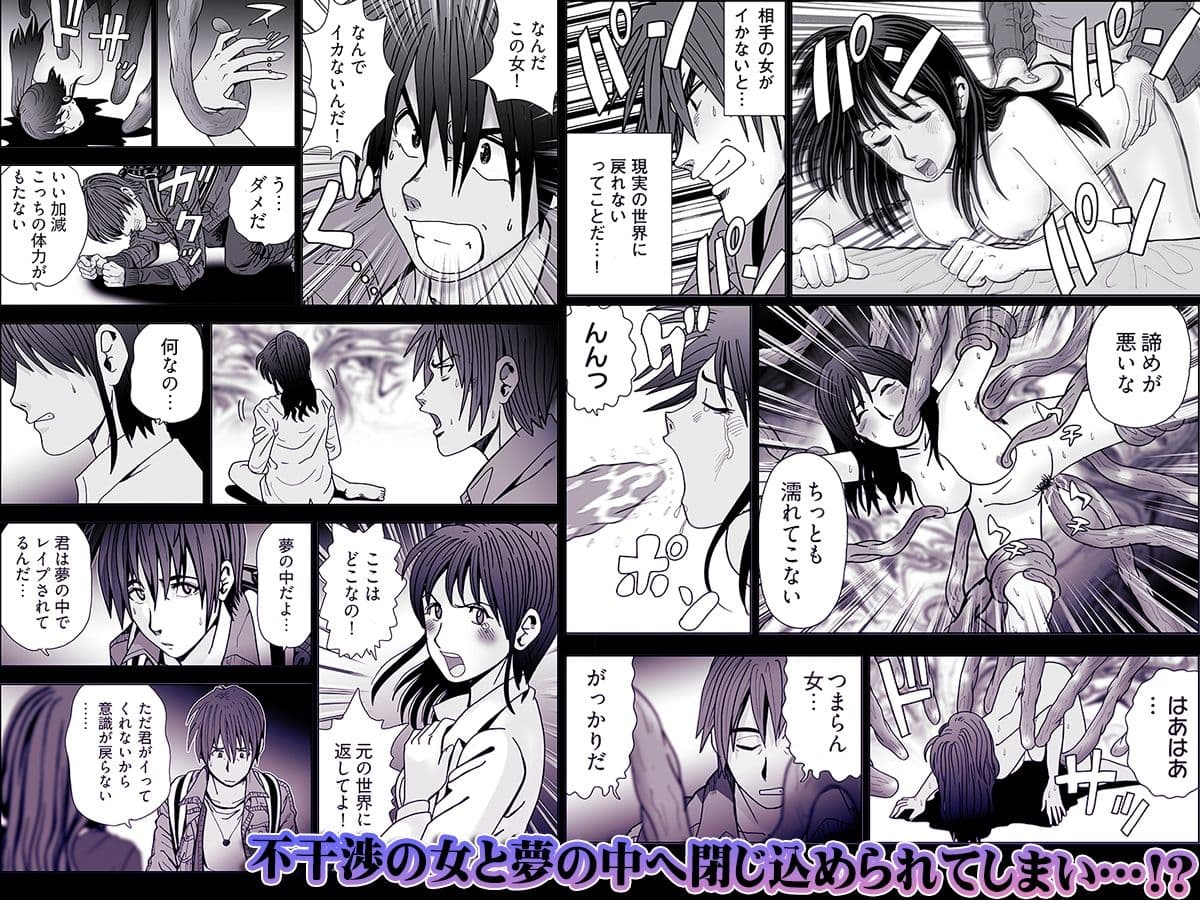 夢姦依存症  〜思いつく限りのイタズラをすべてヤリつくす！〜 サンプル 3