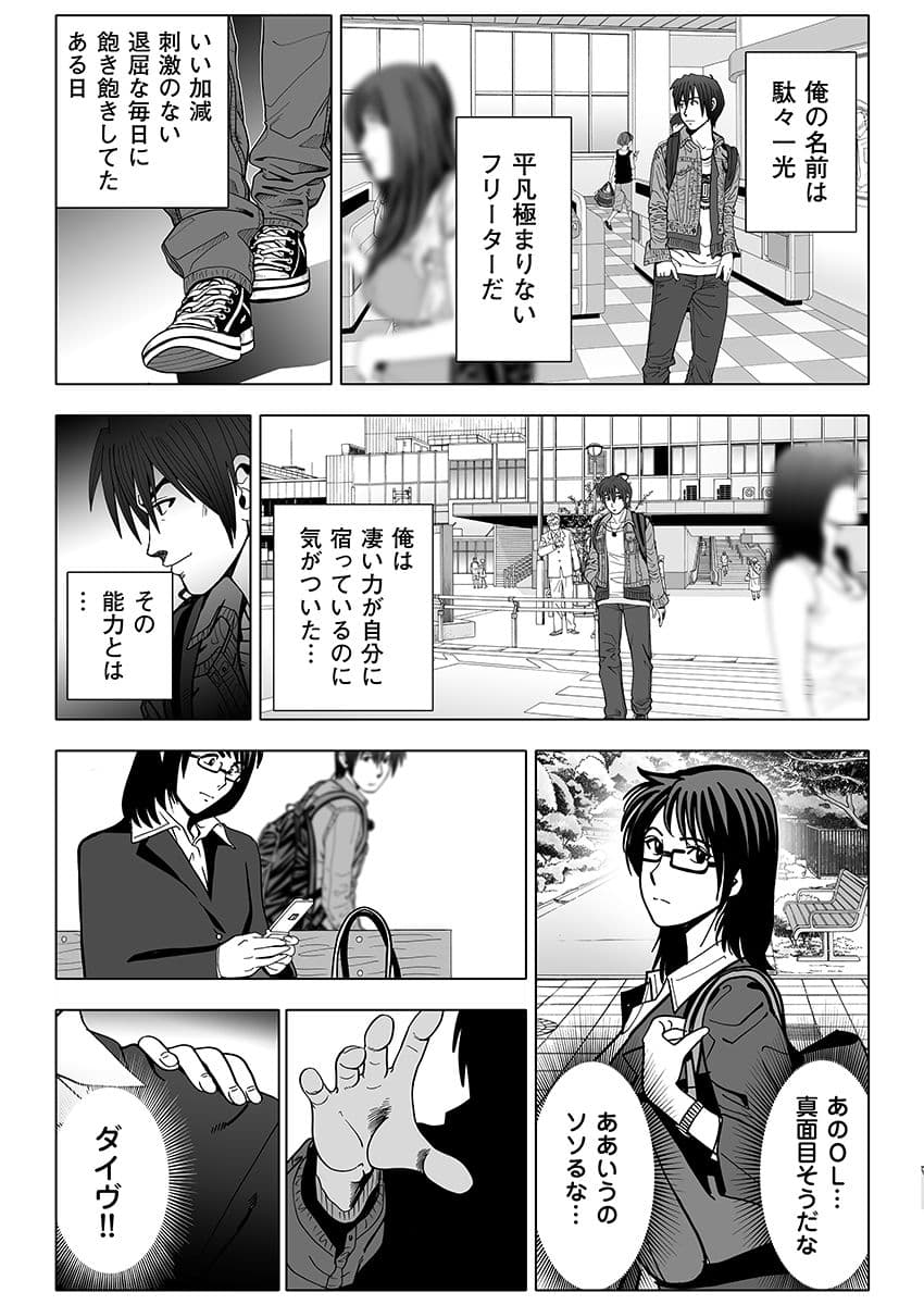 夢姦依存症  〜思いつく限りのイタズラをすべてヤリつくす！〜 サンプル 5