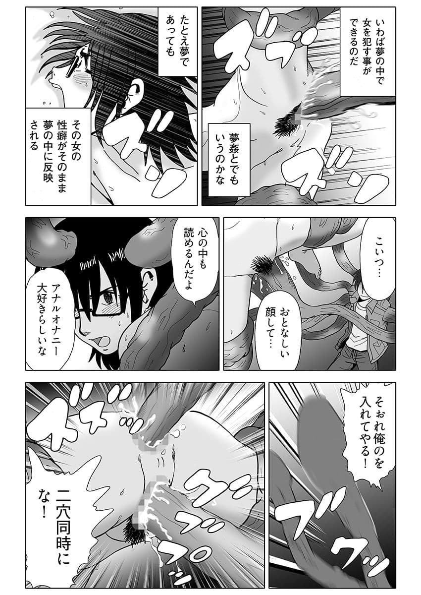 夢姦依存症  〜思いつく限りのイタズラをすべてヤリつくす！〜 サンプル 8