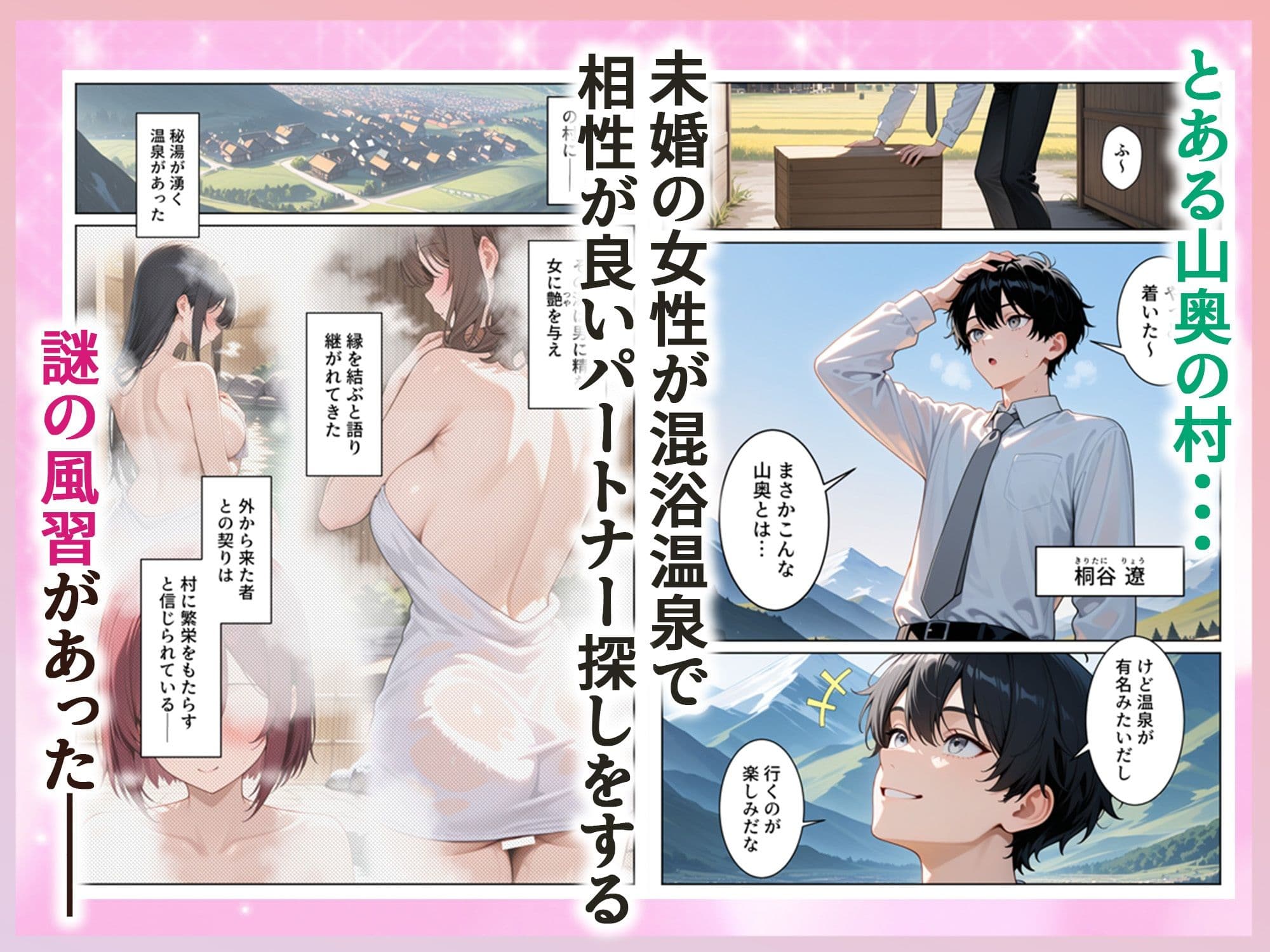 ゆけむり混浴温泉2 田舎に転校したら混浴で生ハメSEXしまくり性活 サンプル 1