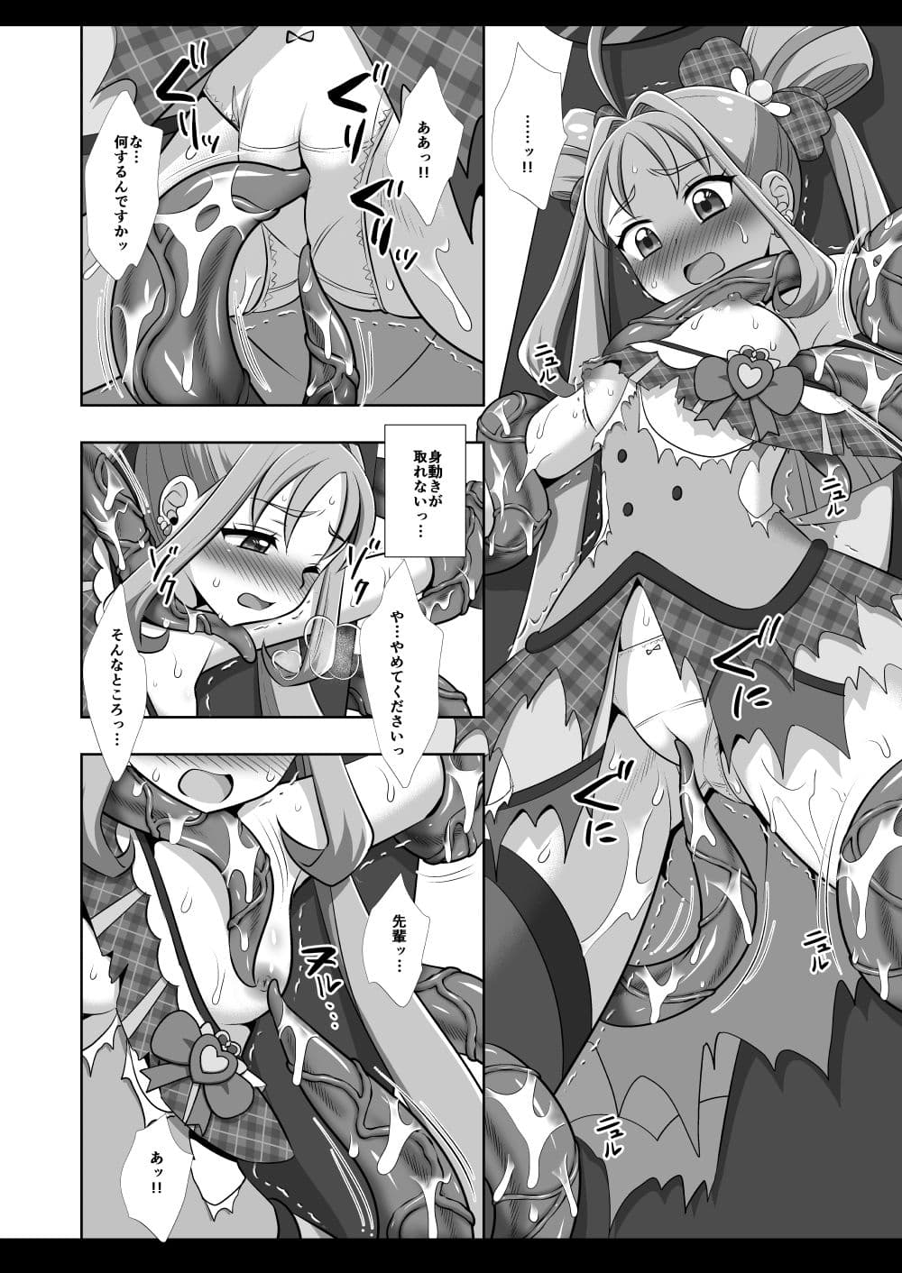 プリキュア陵●20キュアキュンキュン サンプル 4