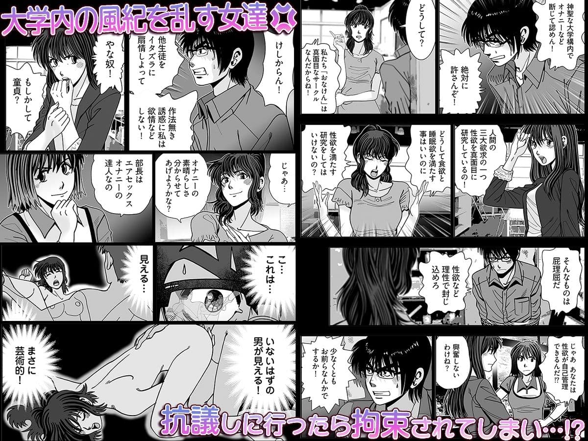 おなけん！ 〜清楚な女子大生のオ♀ニーサポート〜 サンプル 2