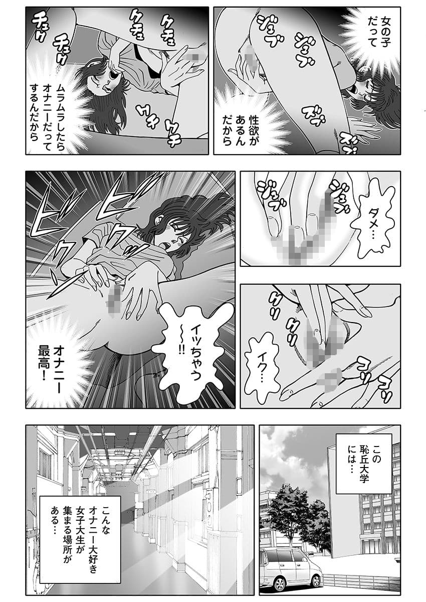 おなけん！ 〜清楚な女子大生のオ♀ニーサポート〜 サンプル 5