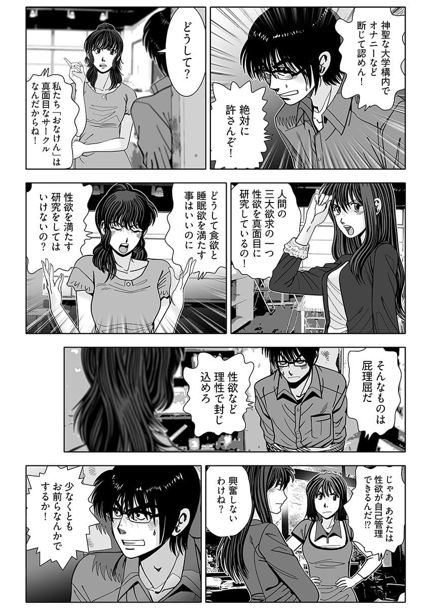 おなけん！ 〜清楚な女子大生のオ♀ニーサポート〜 サンプル 6