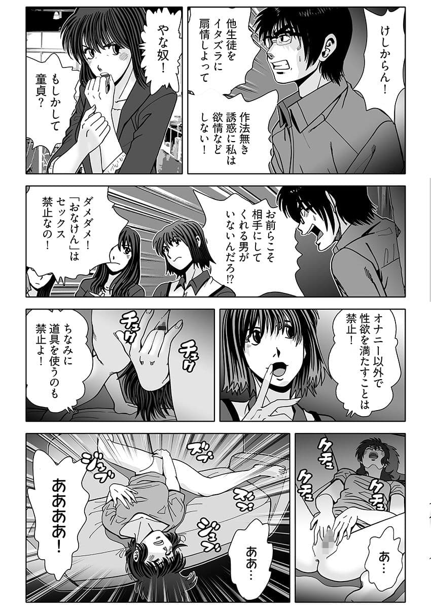 おなけん！ 〜清楚な女子大生のオ♀ニーサポート〜 サンプル 7