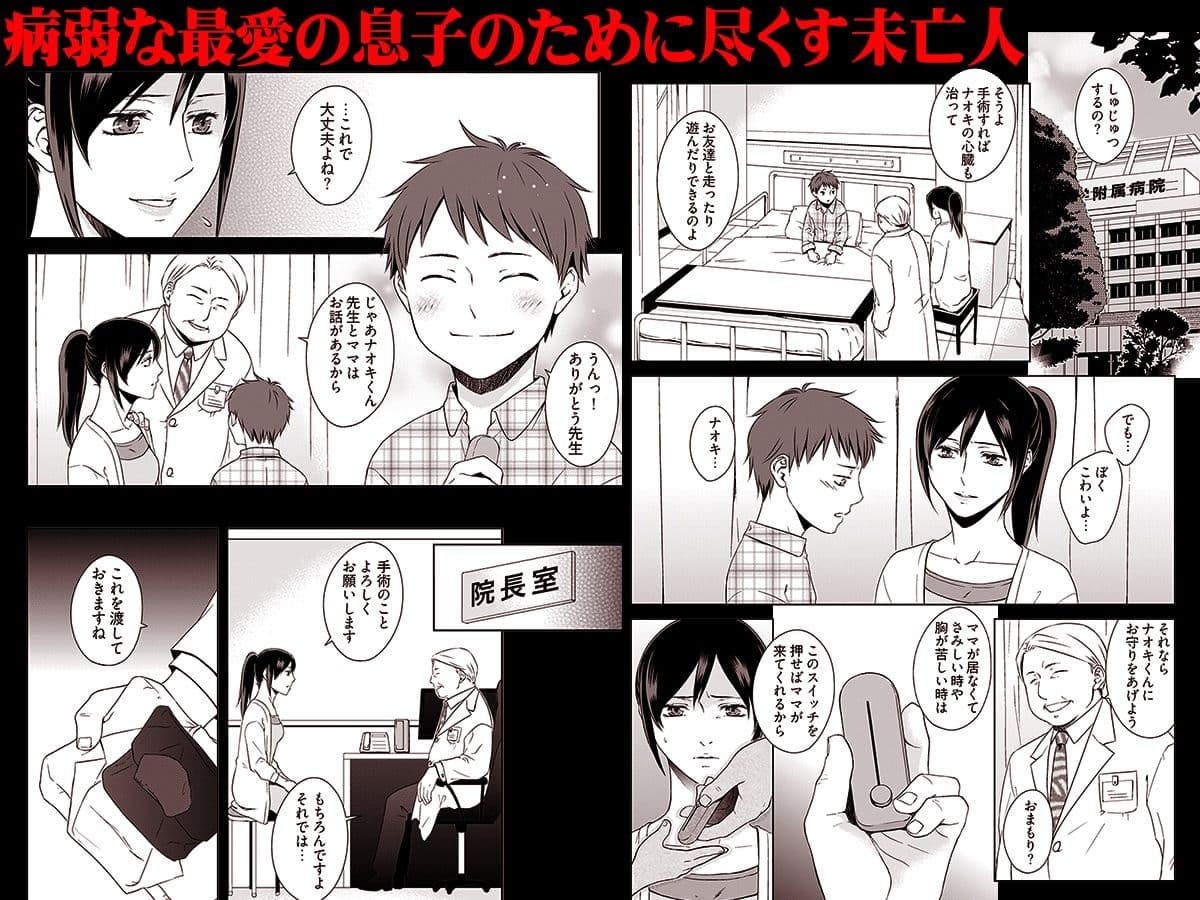 ママ、先生となにしてるの？ -‘姦’護婦にされた未亡人 サンプル 1