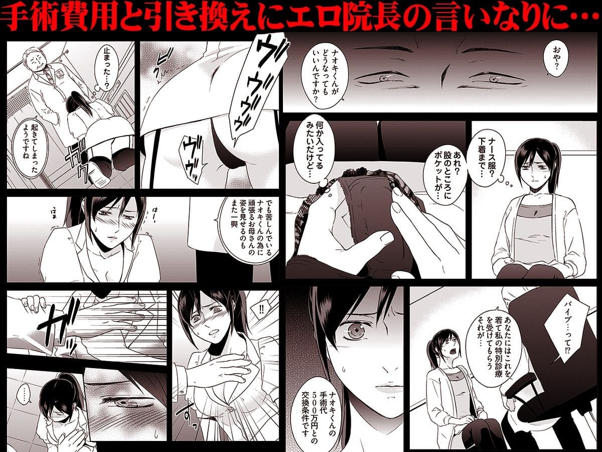 ママ、先生となにしてるの？ -‘姦’護婦にされた未亡人 サンプル 2