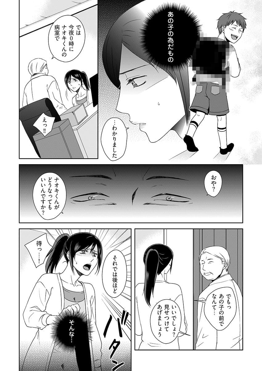 ママ、先生となにしてるの？ -‘姦’護婦にされた未亡人 サンプル 5