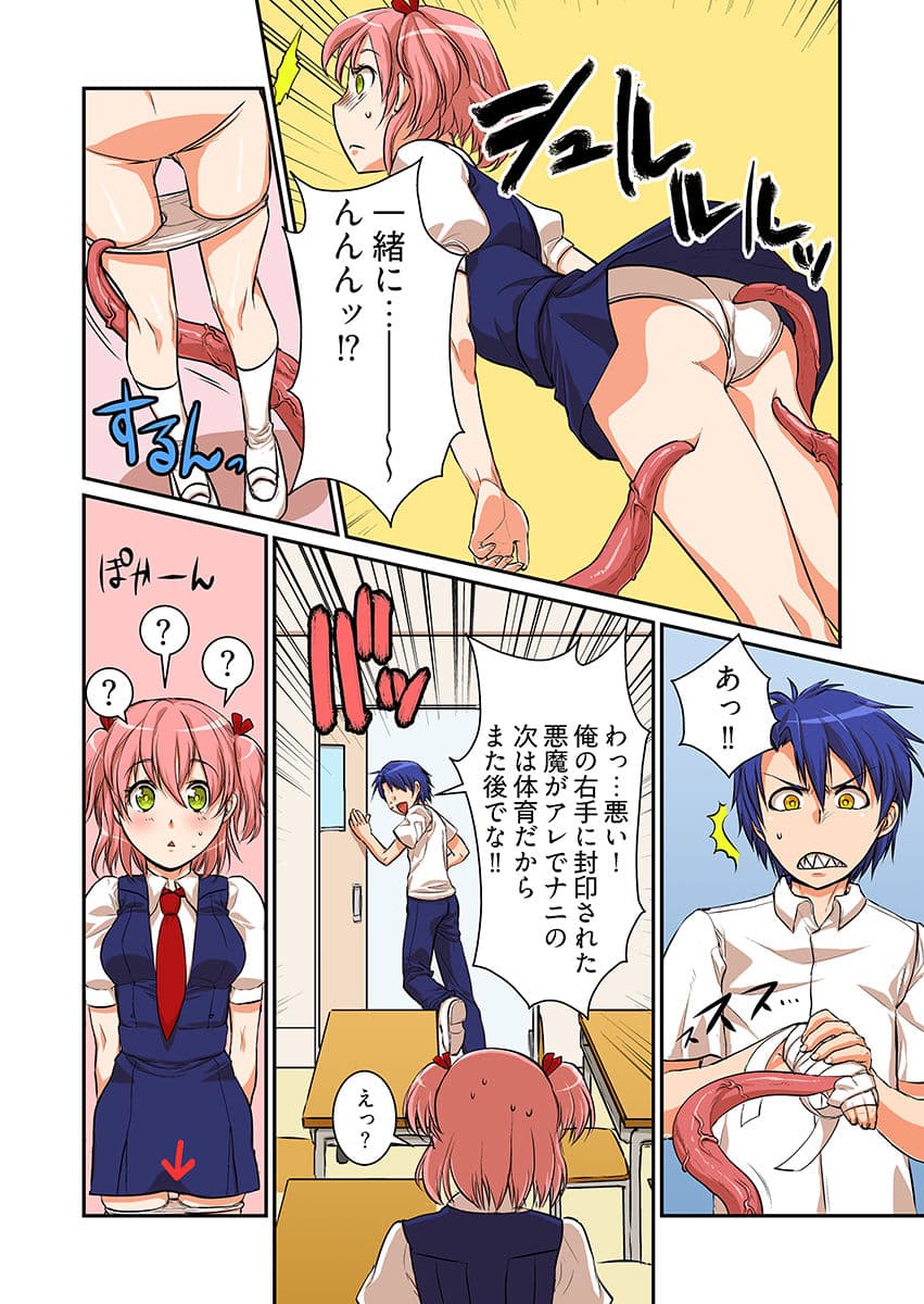 寄‘性’獣 -俺の右手が伝説のAV男優！？ （フルカラー） サンプル 6