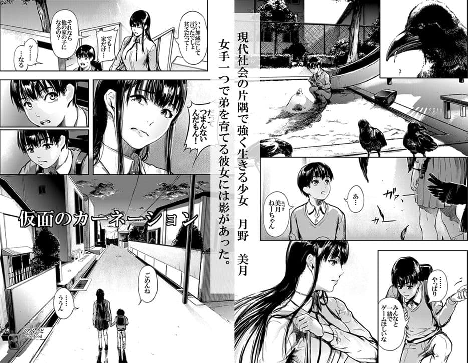 【完結】仮面のカーネーション 一気読み 1話〜4話 サンプル 5