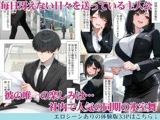 憧れの同期のストレス発散を手伝ったら濃厚あまあま中出しセックスになった話 サンプル 1