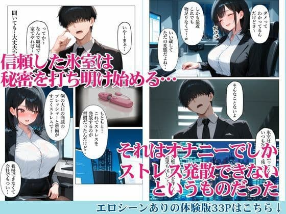 憧れの同期のストレス発散を手伝ったら濃厚あまあま中出しセックスになった話 サンプル 7