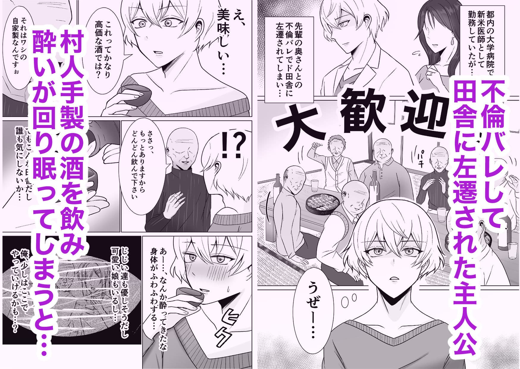 田舎に左遷後、男の娘になった俺 サンプル 1