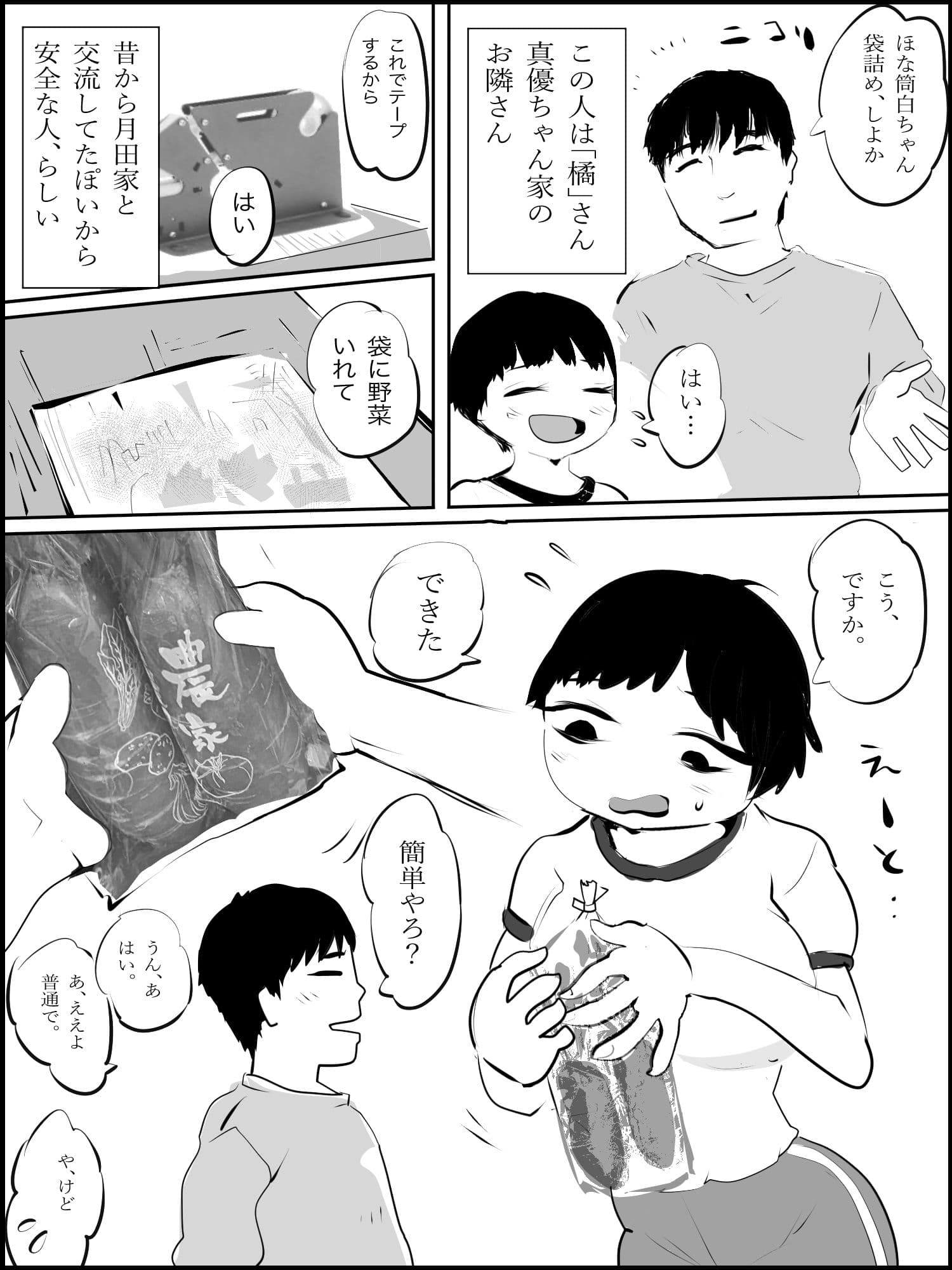真優日和番外編まとめ サンプル 5