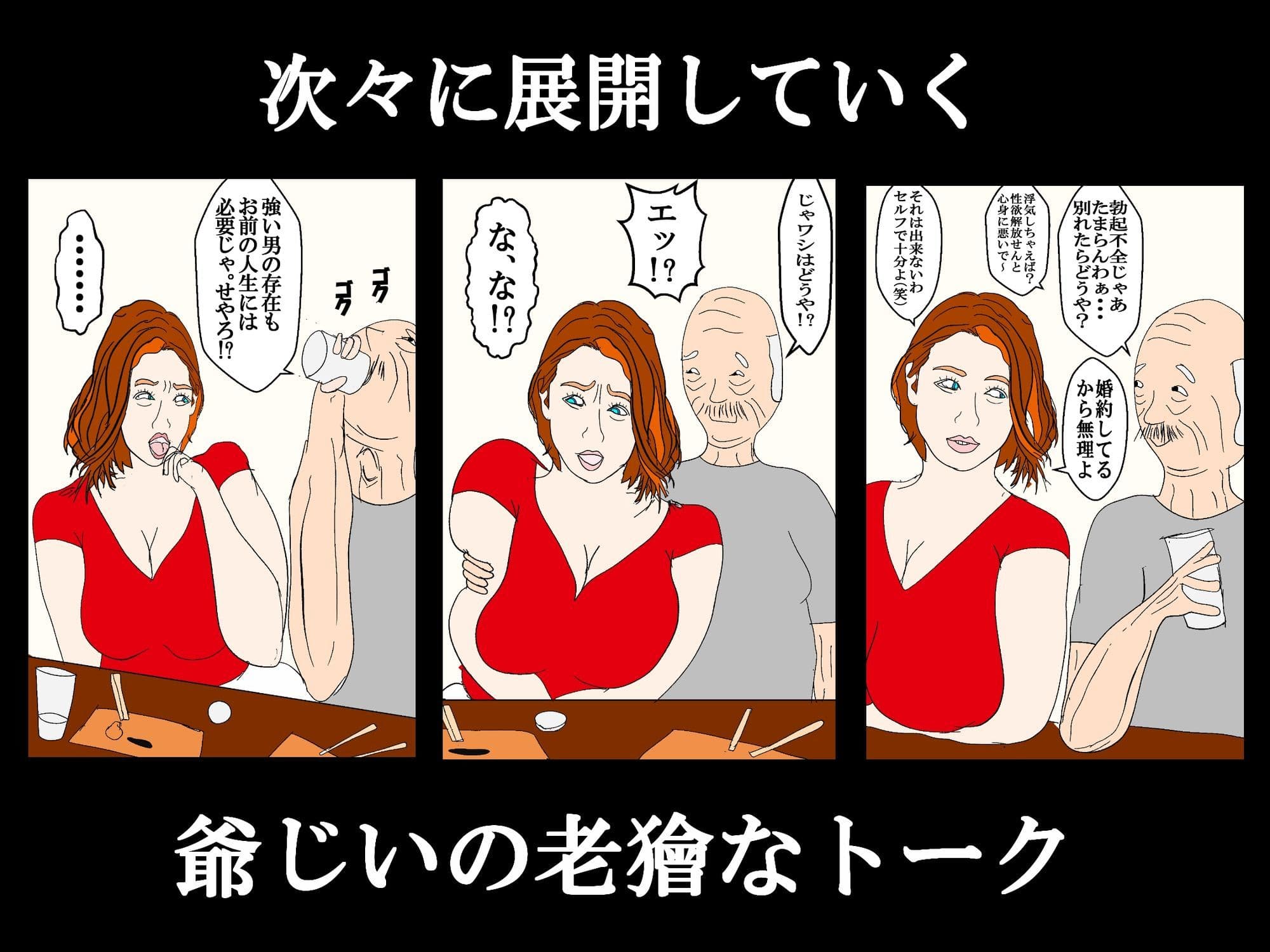 美女を10倍楽しく寝取る方法 〜鬼畜ジジイのナンパ手口とオンナの嗜み方〜 サンプル 2