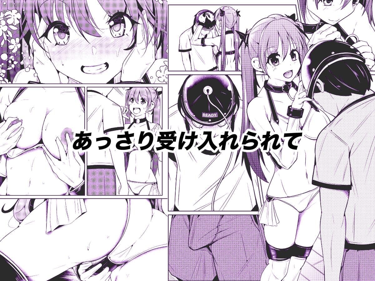 従順すぎるヒューマノイドに身体交換をお願いしたら、普通に受け入れられてしまった話 サンプル 2