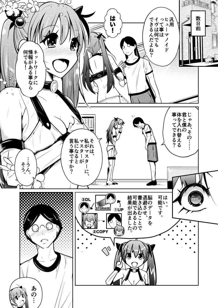 従順すぎるヒューマノイドに身体交換をお願いしたら、普通に受け入れられてしまった話 サンプル 6