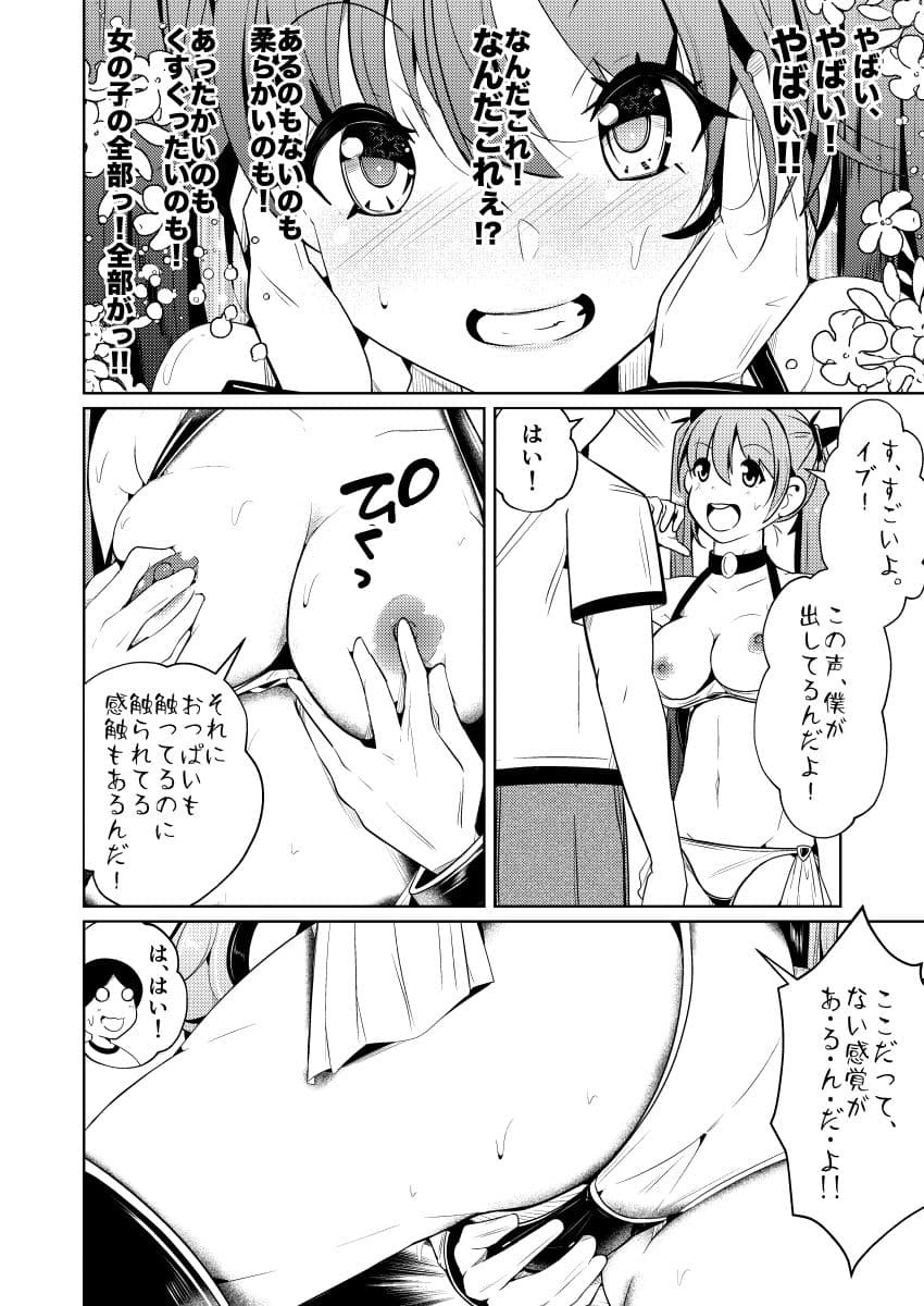 従順すぎるヒューマノイドに身体交換をお願いしたら、普通に受け入れられてしまった話 サンプル 8