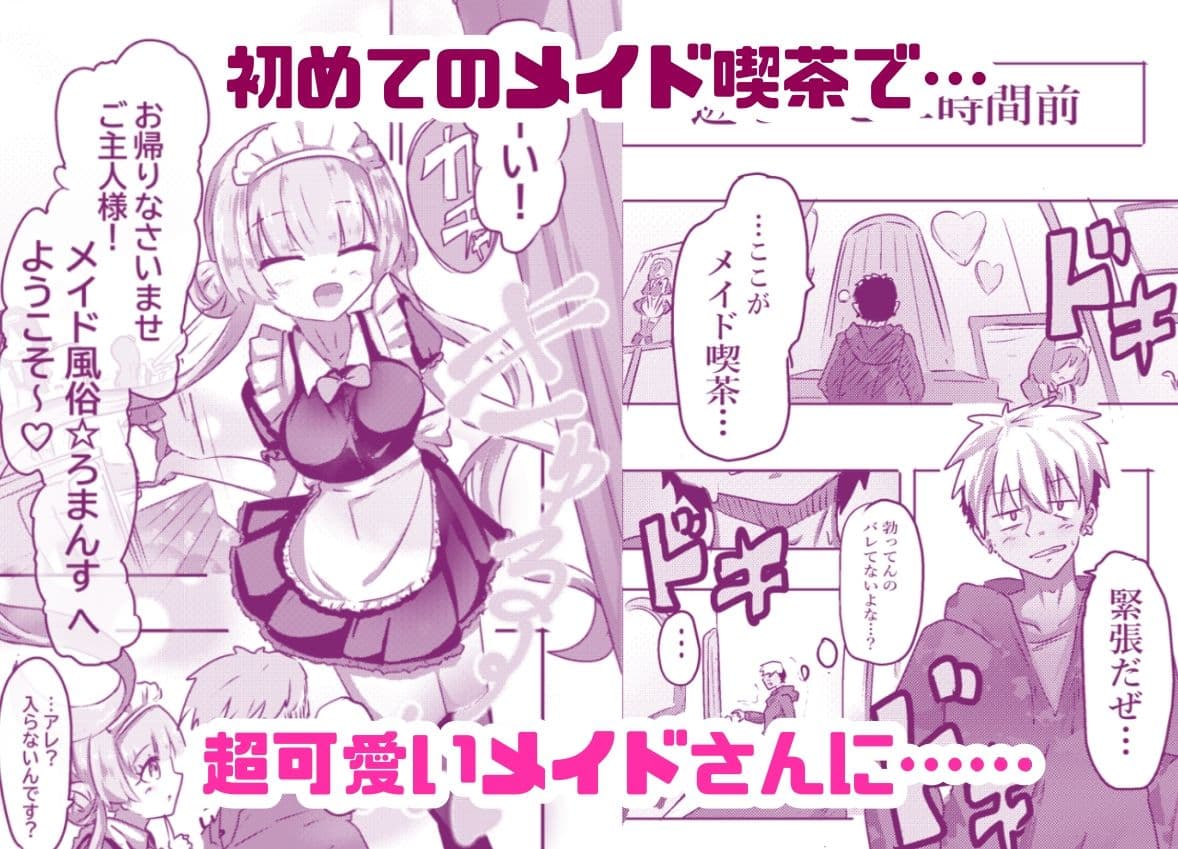 あざといメイドのおっぱいが飲みたいんですかぁ〜？  第一話  裏オプション サンプル 1