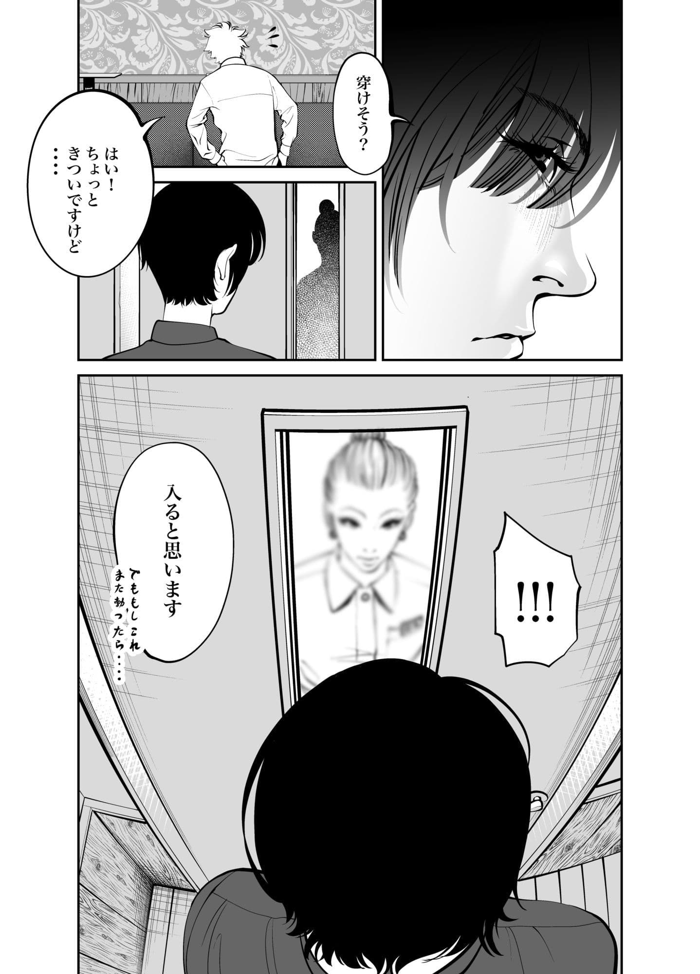 鬼人妻上司（総集編） サンプル 4