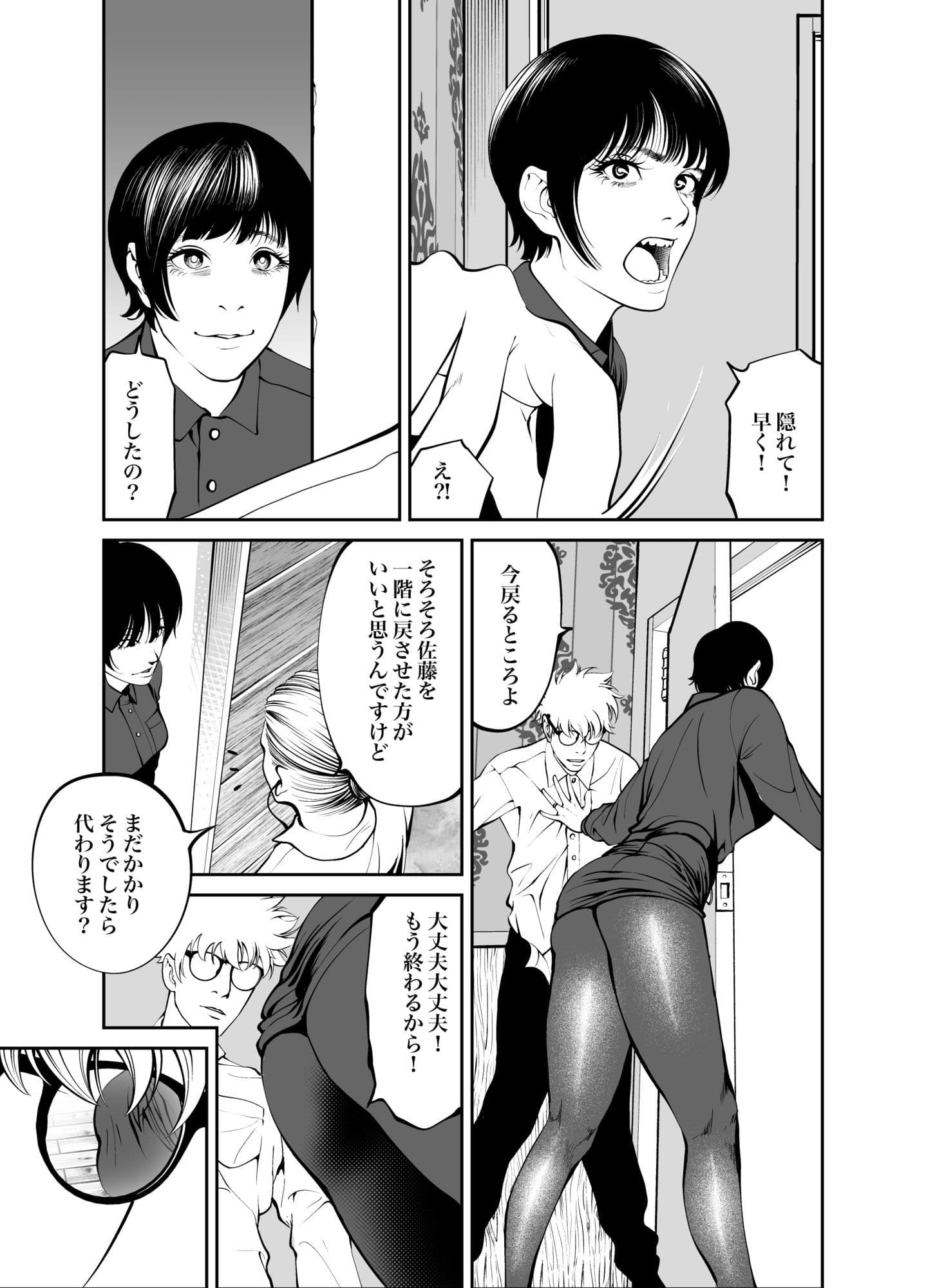 鬼人妻上司（総集編） サンプル 5