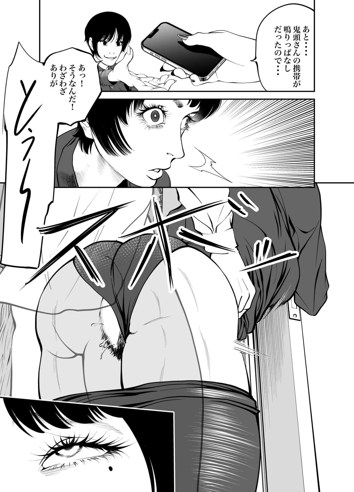鬼人妻上司（総集編） サンプル 6