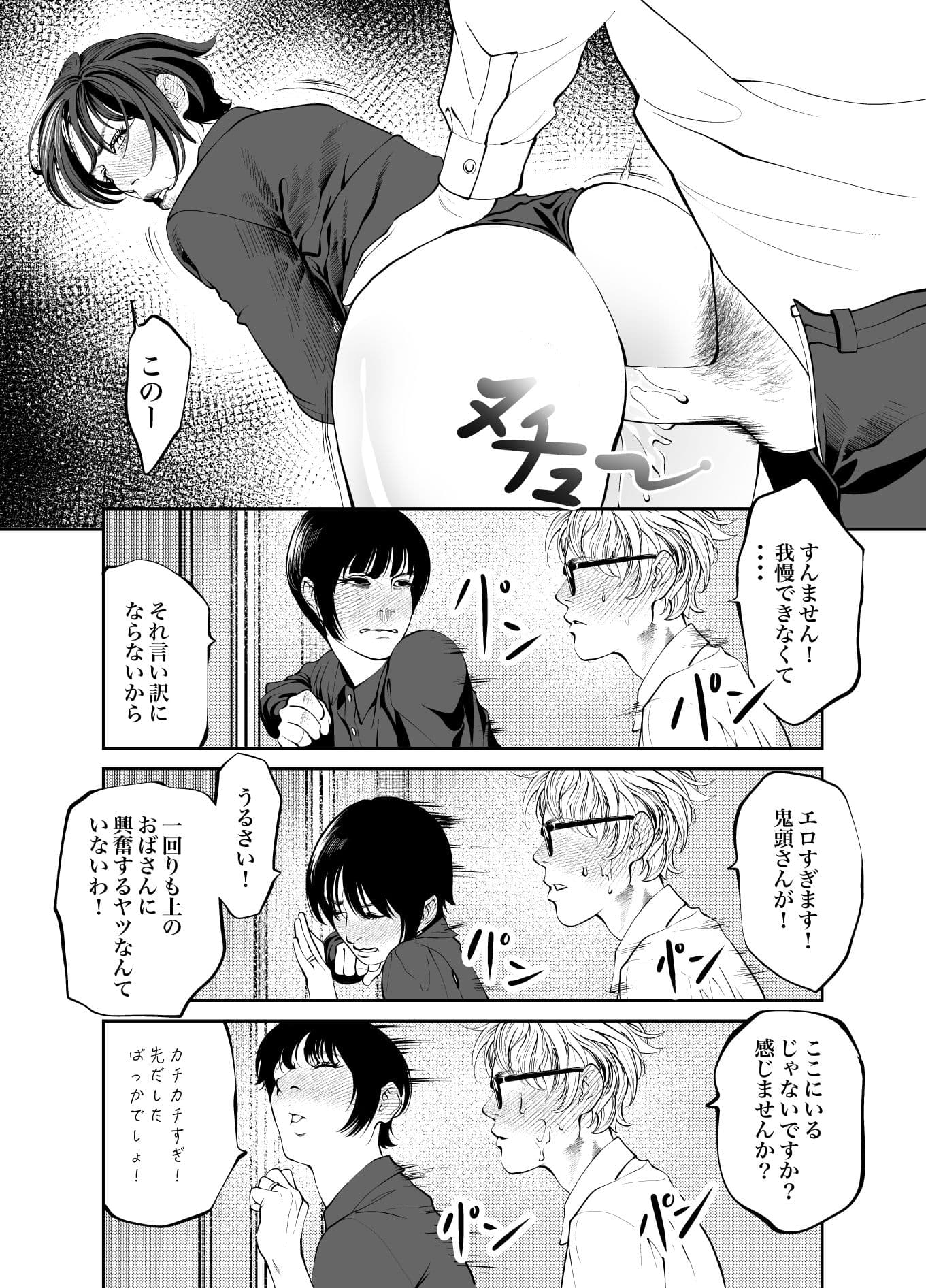 鬼人妻上司（総集編） サンプル 8