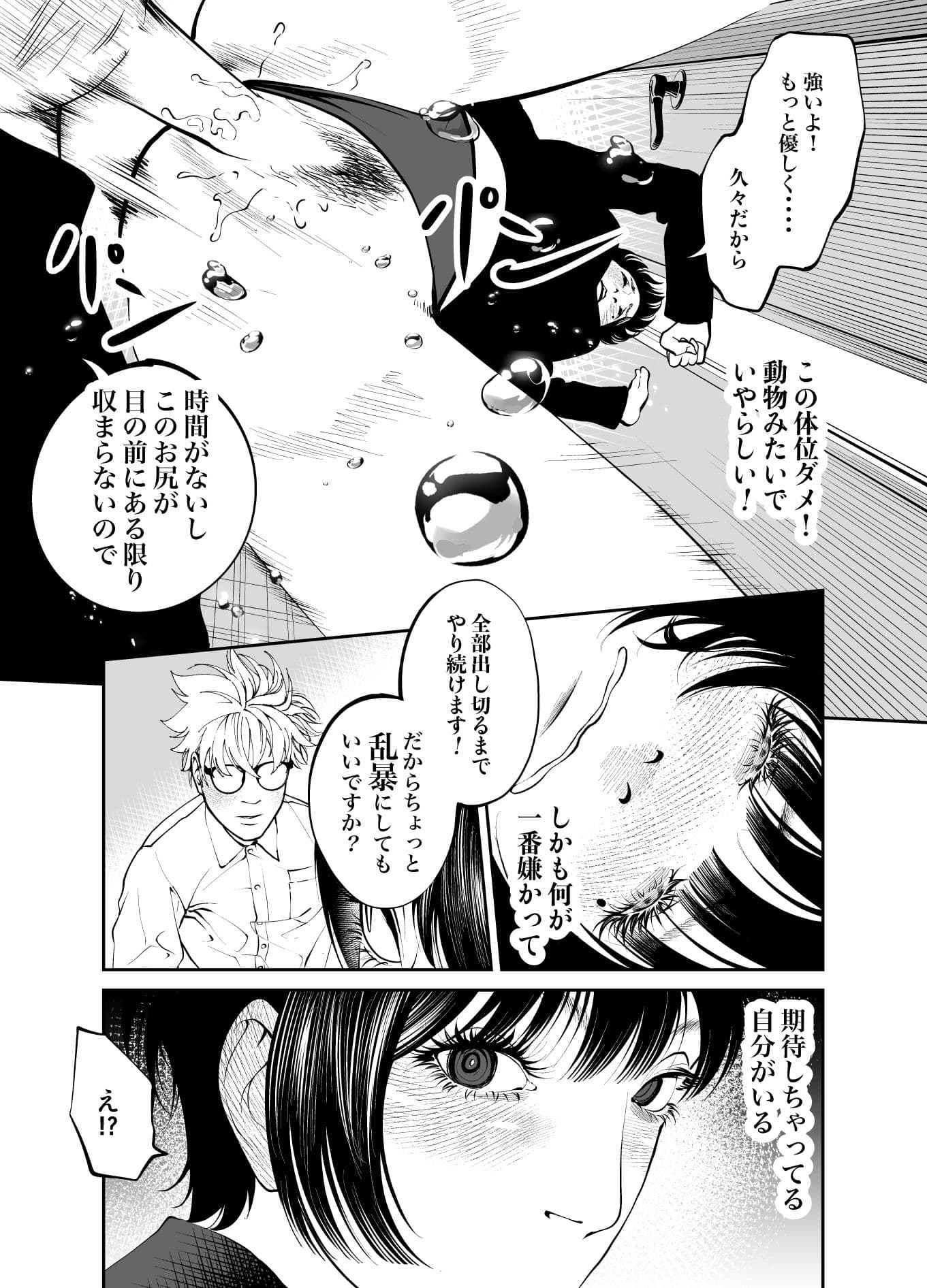 鬼人妻上司（総集編） サンプル 10