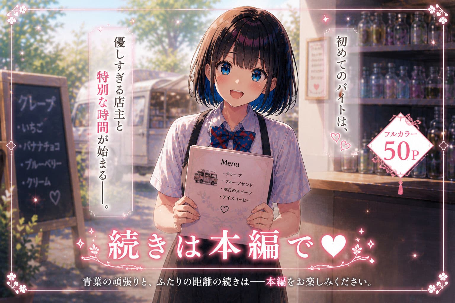 初めてのバイトは、優しすぎる店主と サンプル 10
