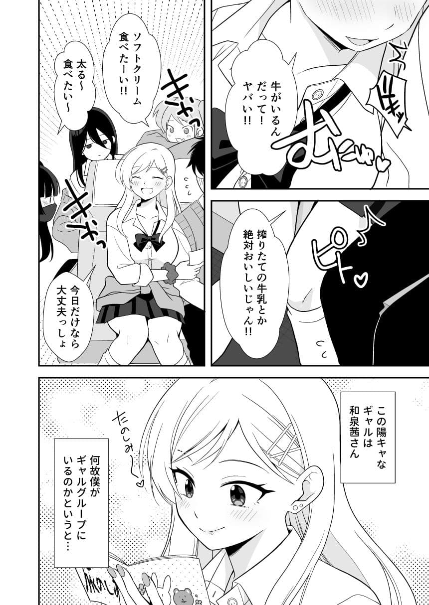 ボッチの僕をエッチで慰めてくれるギャル サンプル 2