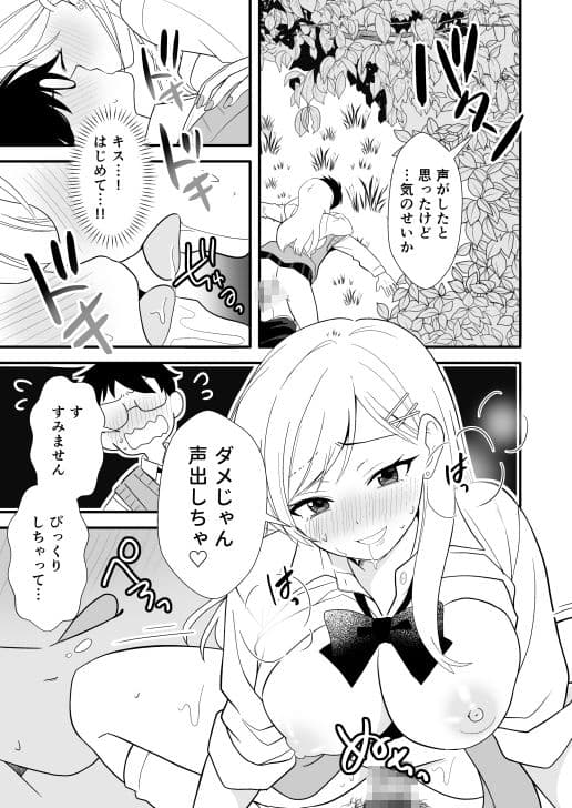 ボッチの僕をエッチで慰めてくれるギャル サンプル 5
