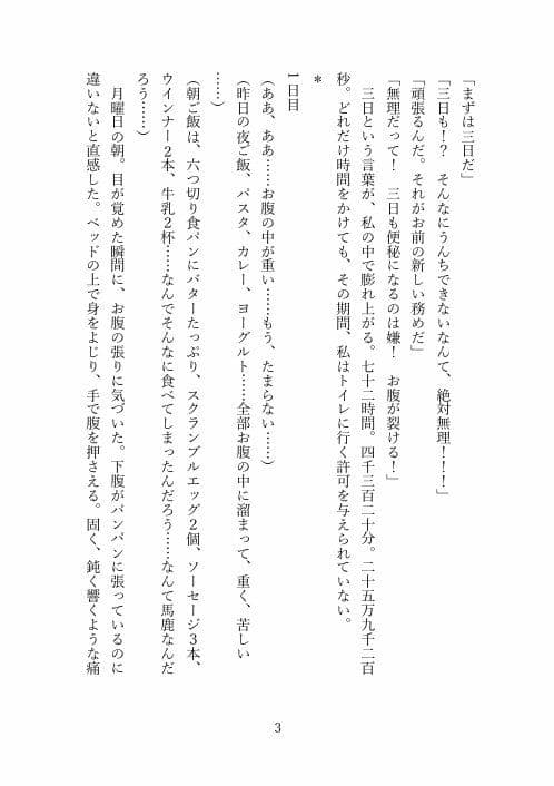 外せない貞操帯生活  〜一週間の排泄絶対禁止命令〜  【中村ひまり編】 サンプル 6