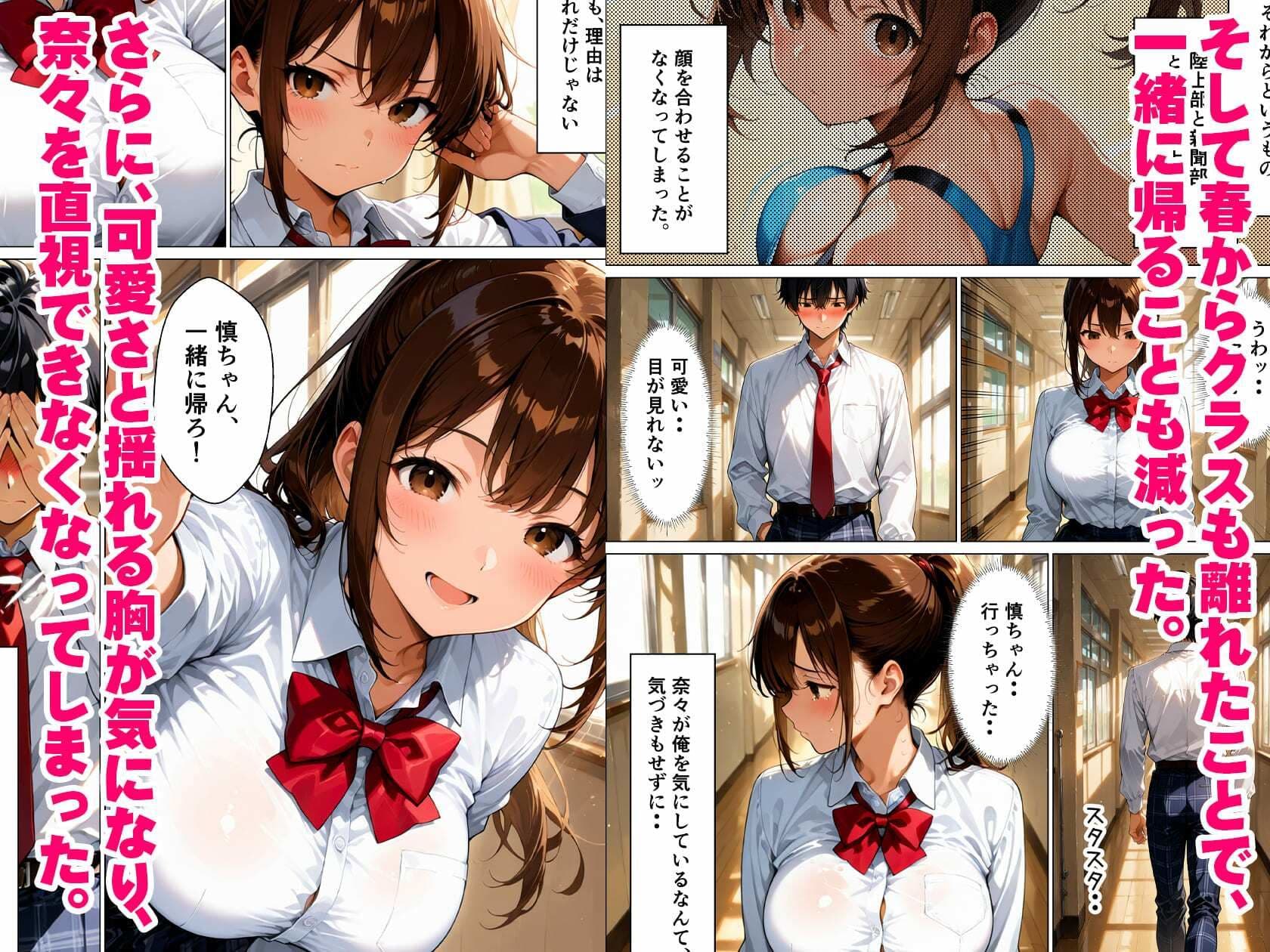 イチャラブセックスー陸上部幼なじみと恋人になったのに、「彼女」って言えなくて泣かせた話 サンプル 3